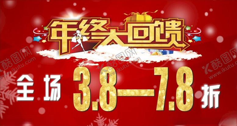 编号：24523102050603464549【酷图网】源文件下载-年终大回馈