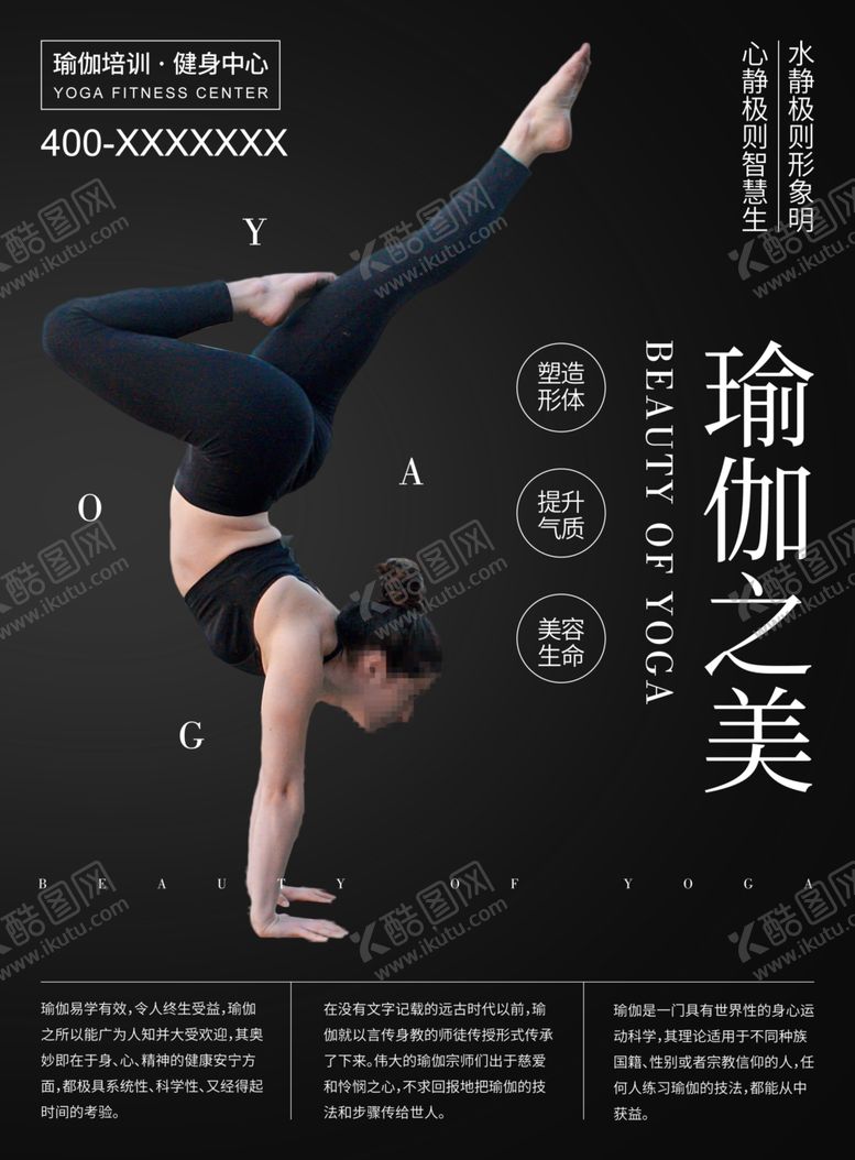 编号：97746509182026186040【酷图网】源文件下载-瑜伽海报