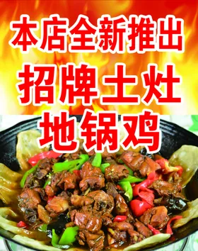 地锅鸡海报图片素材灯箱