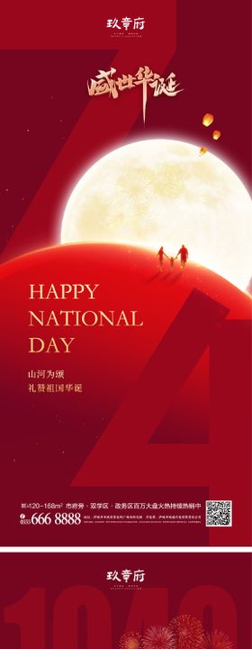 中秋节国庆节海报