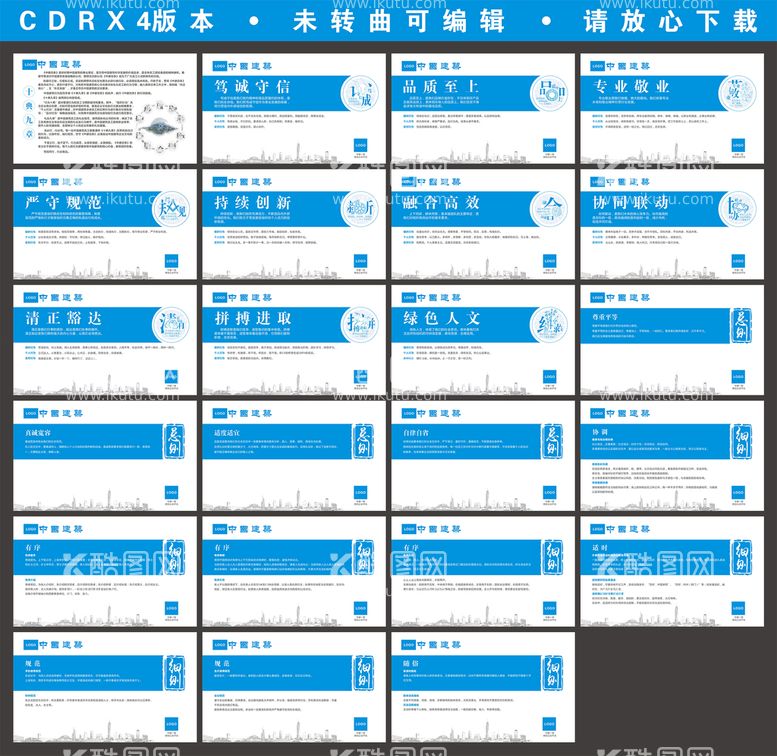 编号：26259112031434411467【酷图网】源文件下载-中建十典九章