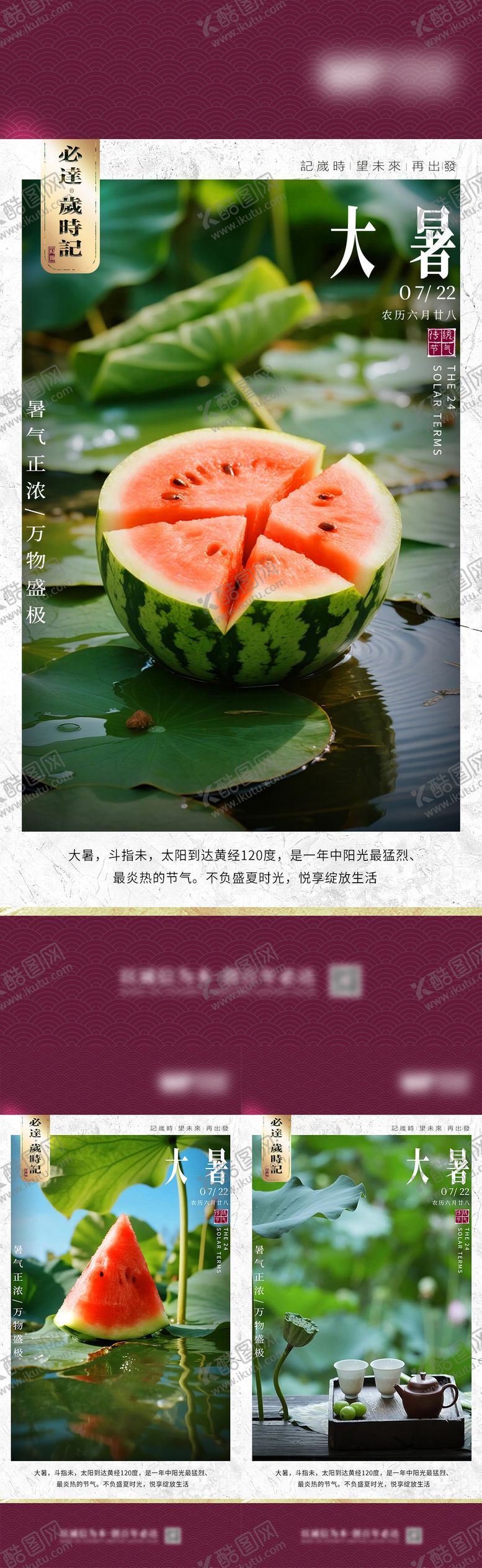 编号：52011907211157541804【酷图网】源文件下载-大暑海报