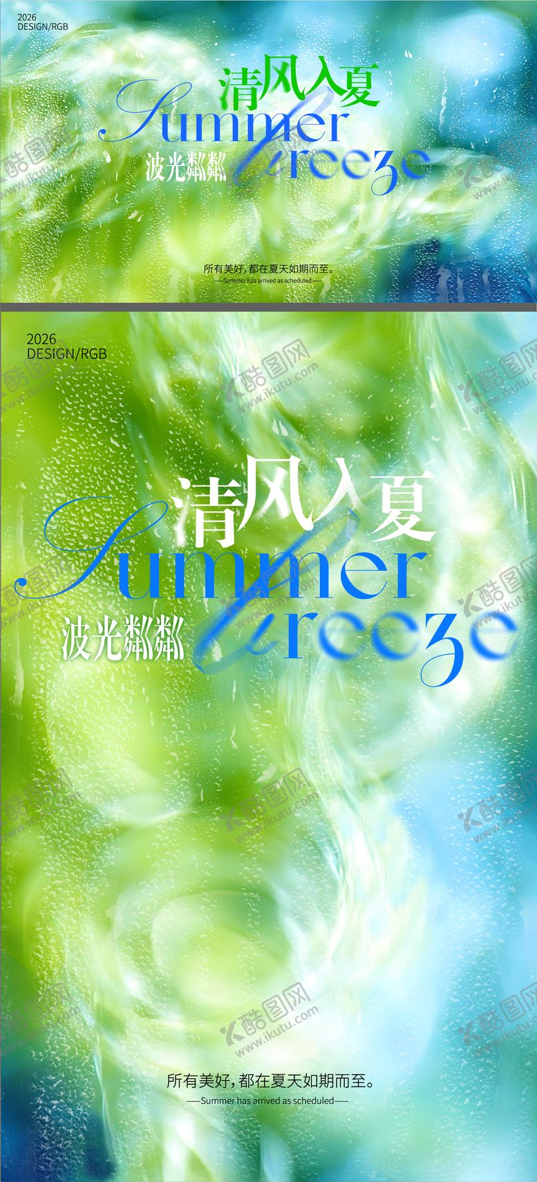 编号：14212905222033456458【酷图网】源文件下载-夏日序曲海报