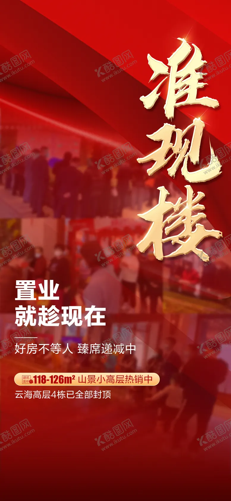 编号：82957707032153248691【酷图网】源文件下载-促销人气