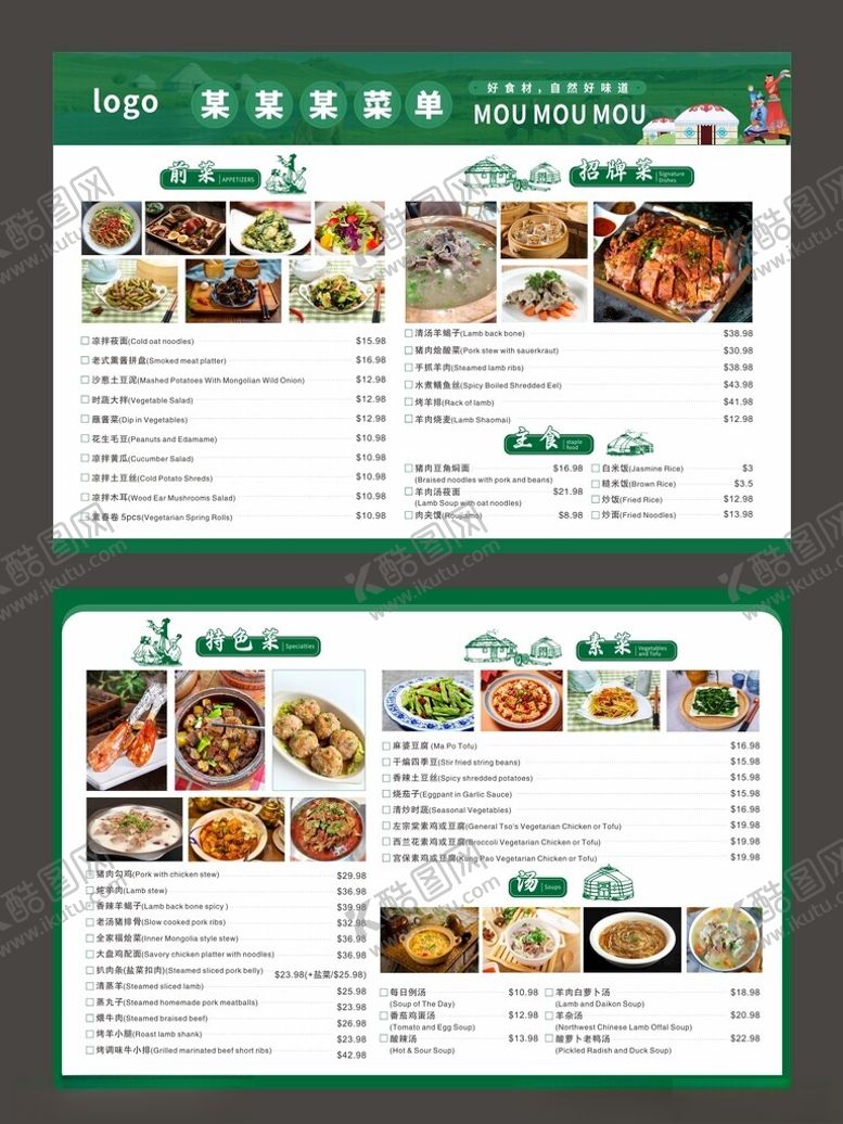 编号：56143709271933199061【酷图网】源文件下载-中式餐厅菜单展示