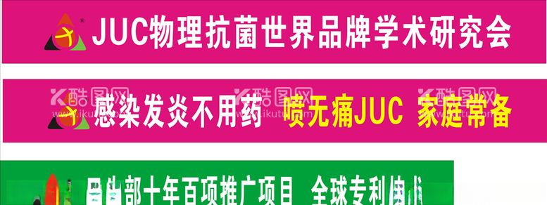 编号：12642703131035245615【酷图网】源文件下载-JUC抗菌