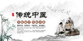 传统中医