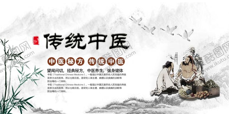编号：87863105070700213267【酷图网】源文件下载-传统中医