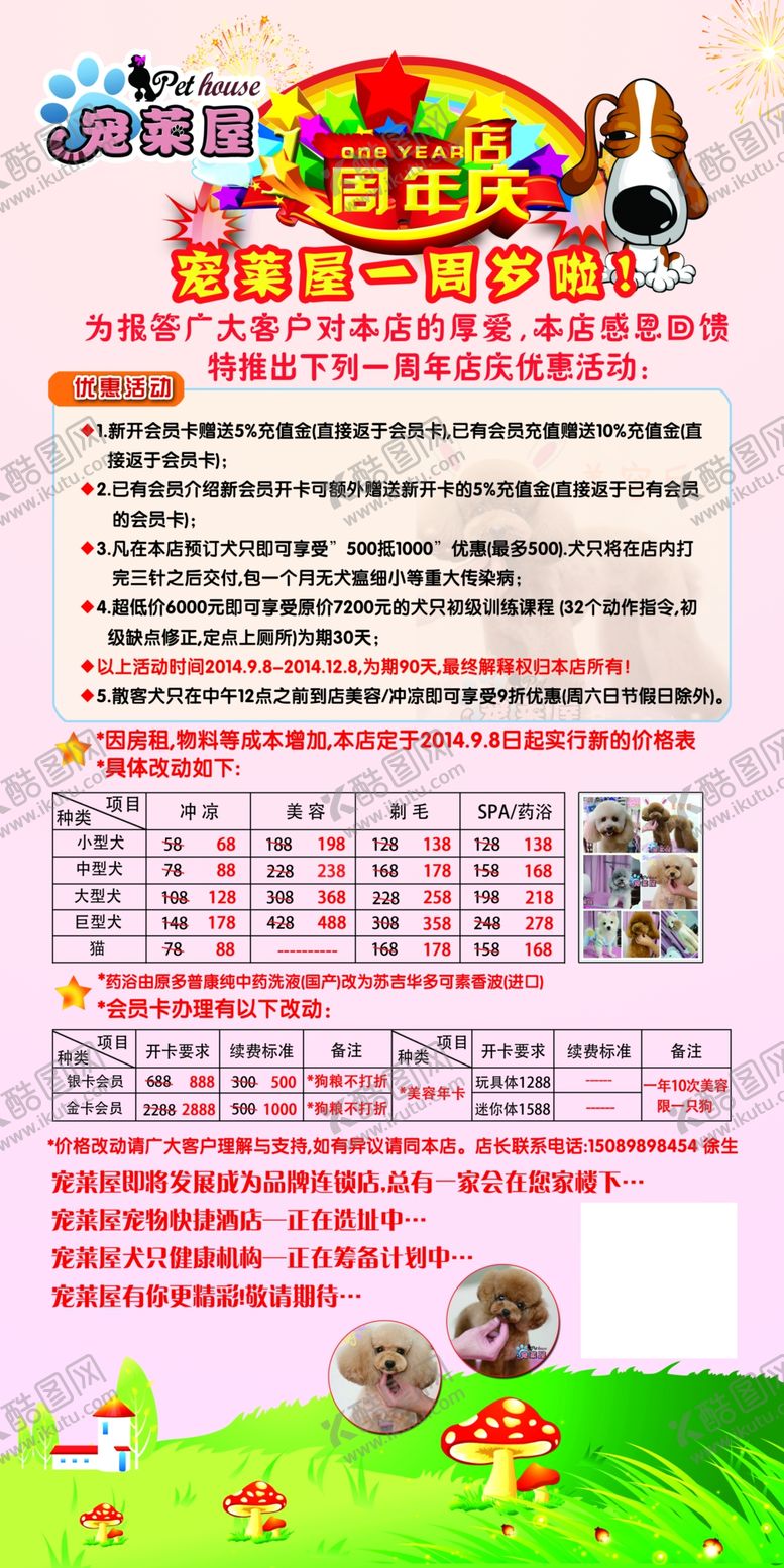 编号：56970207091222016207【酷图网】源文件下载-宠物展架