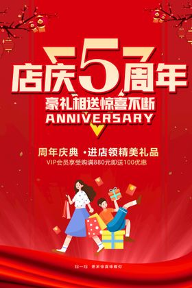 会员周年庆