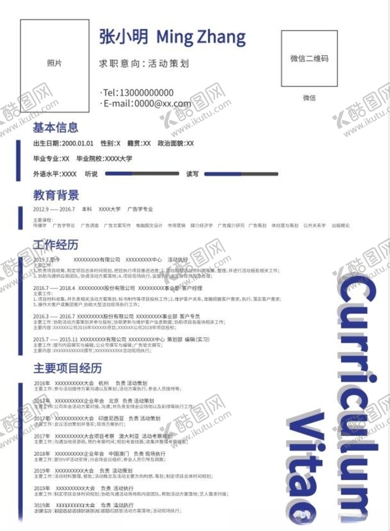 编号：61099809142122093074【酷图网】源文件下载-简约蓝色简历模板