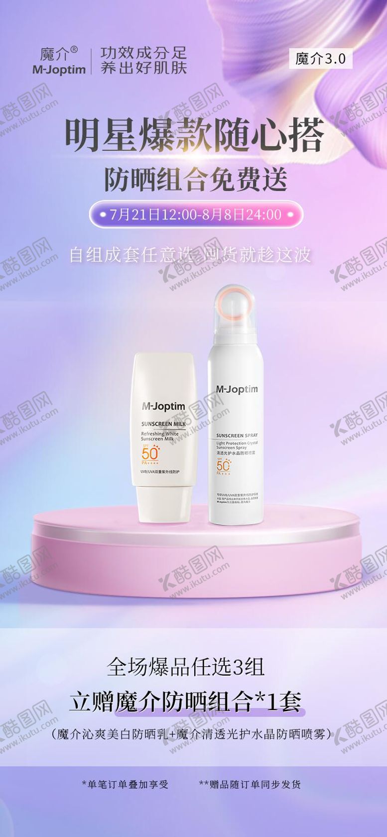 编号：30463510281855334225【酷图网】源文件下载-活动海报