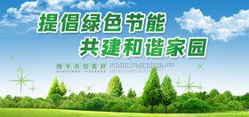 绿色转型节能攻坚全国节能宣传