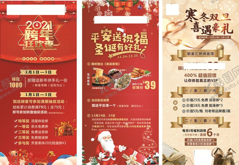 编号：35118106250523065077【酷图网】源文件下载-跨年夜展架