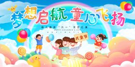六一儿童节背景图片