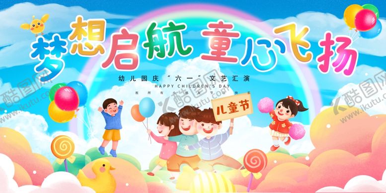 编号：10184506292016094935【酷图网】源文件下载-六一儿童节背景图片