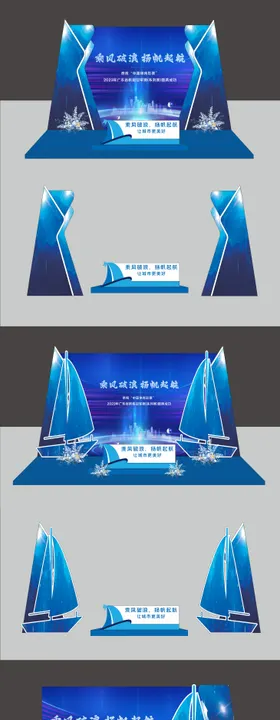 帆船活动堆头美陈