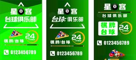 台球海报