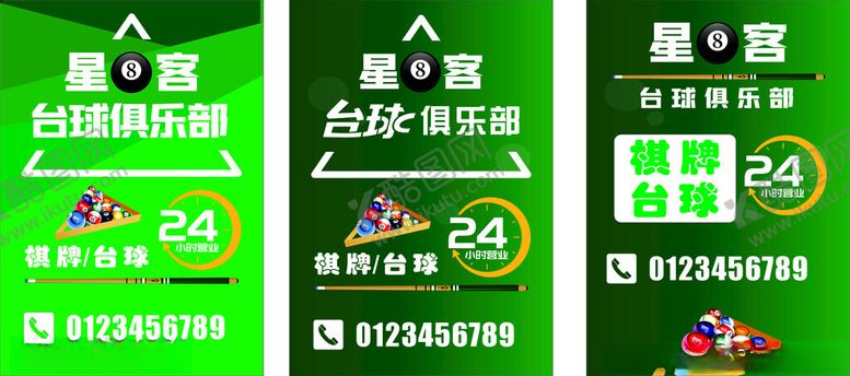 编号：82028909221017297065【酷图网】源文件下载-台球海报