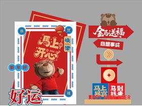宝马美陈指引牌马上开心