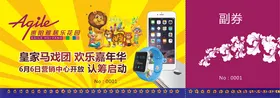 优惠券抽奖代金门票