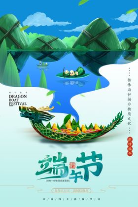 端午微信节设计粽子节促销
