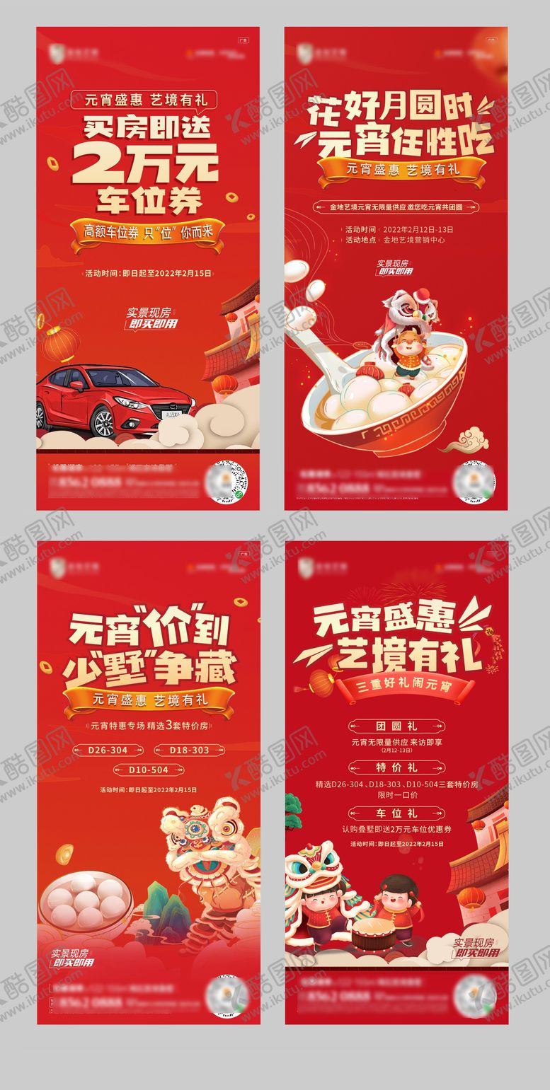 编号：55847611161413409677【酷图网】源文件下载-促销送礼元宵红金海报