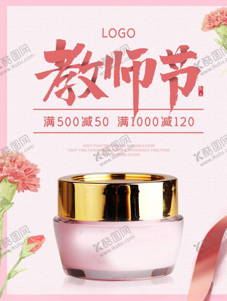 编号：87249804281309008640【酷图网】源文件下载-化妆品促销