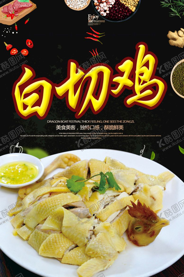 编号：22526410151929361646【酷图网】源文件下载-白切鸡