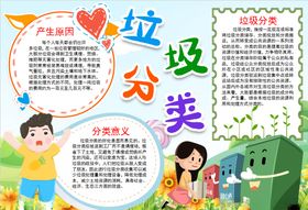 垃圾分类小报