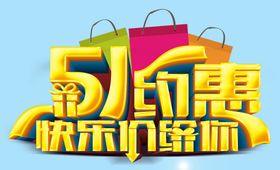 编号：80972509231737124693【酷图网】源文件下载-夏日欢乐购夏季促销海报