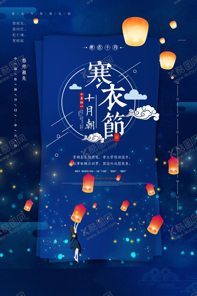 编号：24506306151315003525【酷图网】源文件下载-寒衣节海报