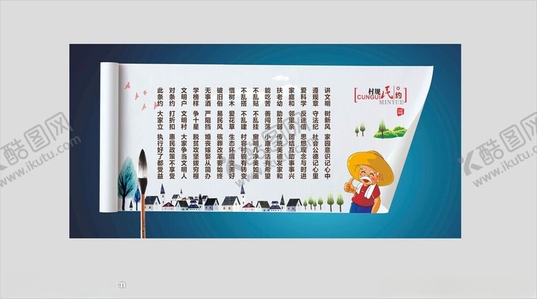 编号：73804002052000434205【酷图网】源文件下载-村规民约