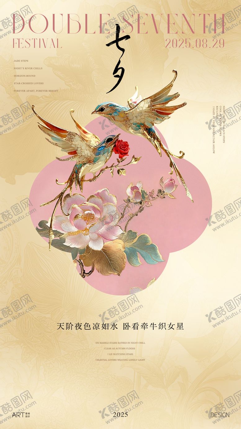 编号：31772808281624169491【酷图网】源文件下载-七夕情人节海报