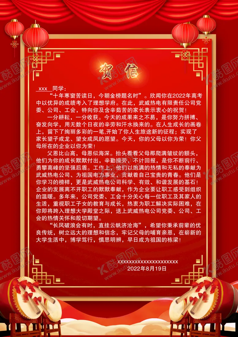编号：37684009131112312794【酷图网】源文件下载-金秋贺信