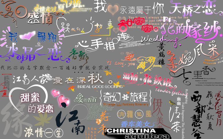 编号：28069709140900536428【酷图网】源文件下载-婚纱艺术字美工字模板
