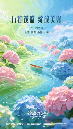 夏日节气早安海报 