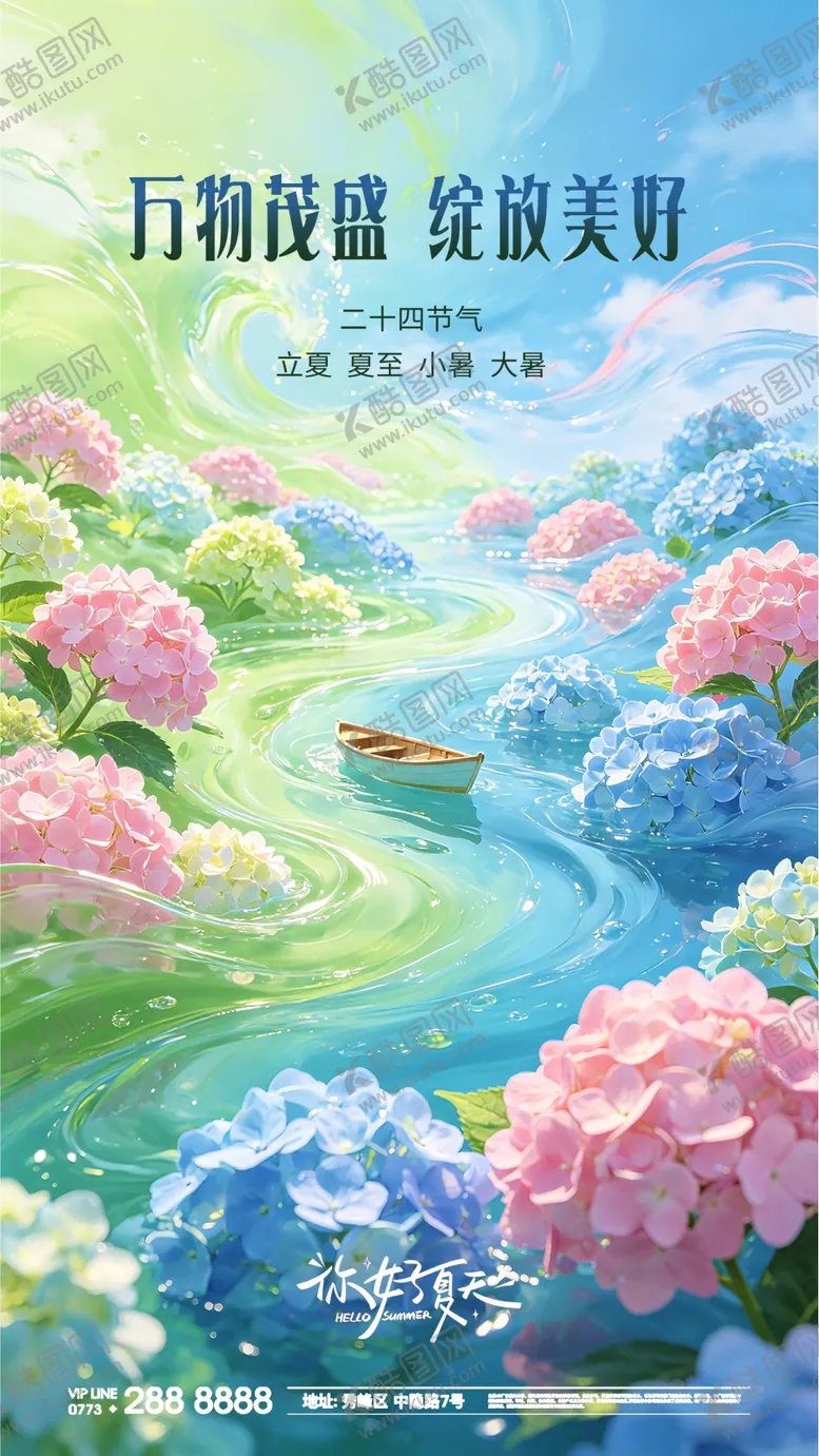 编号：78948805020227267548【酷图网】源文件下载-夏日节气早安海报 