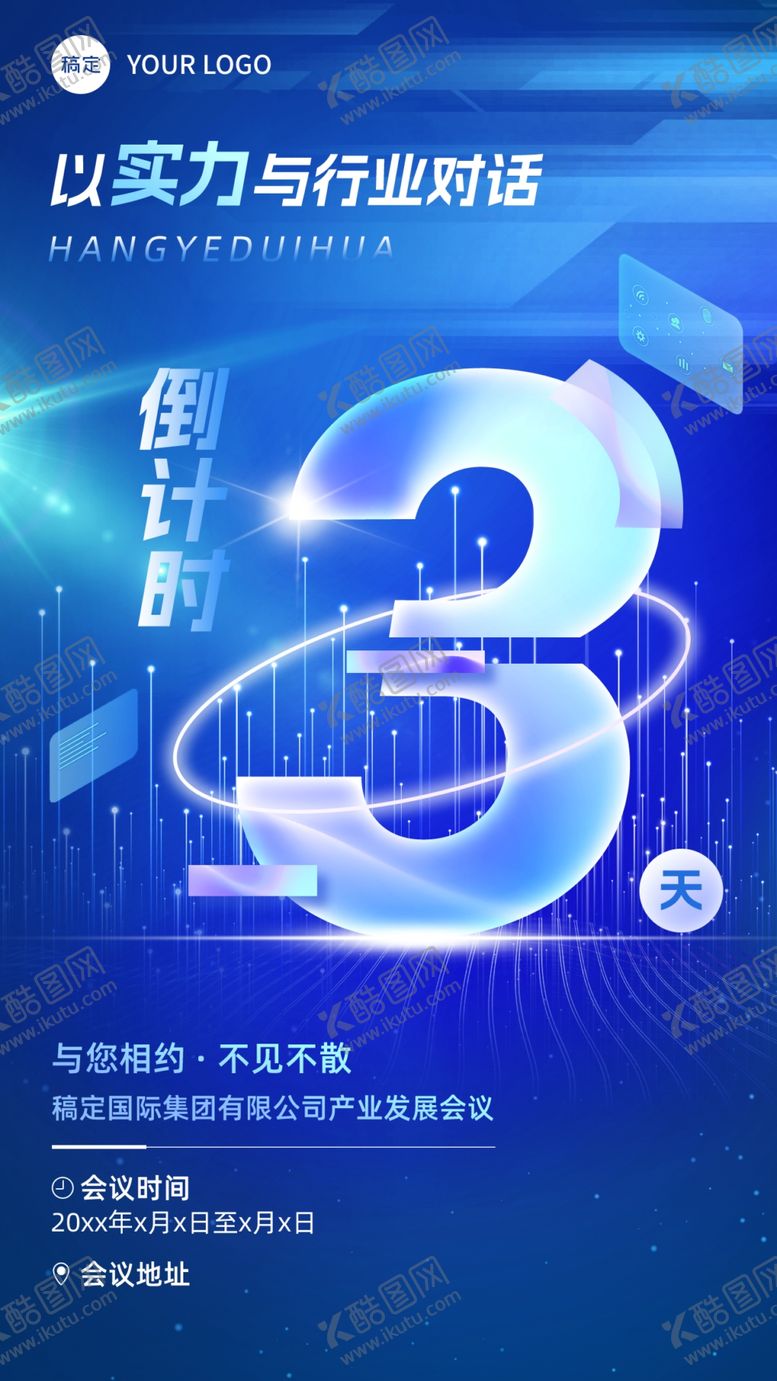 编号：80494704021844146393【酷图网】源文件下载-倒计时科技感手机海报