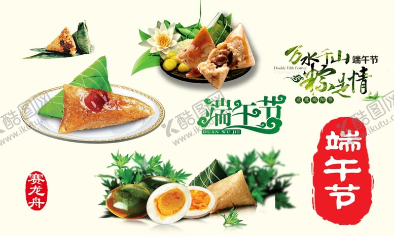 编号：61508709182253307999【酷图网】源文件下载-端午节素材