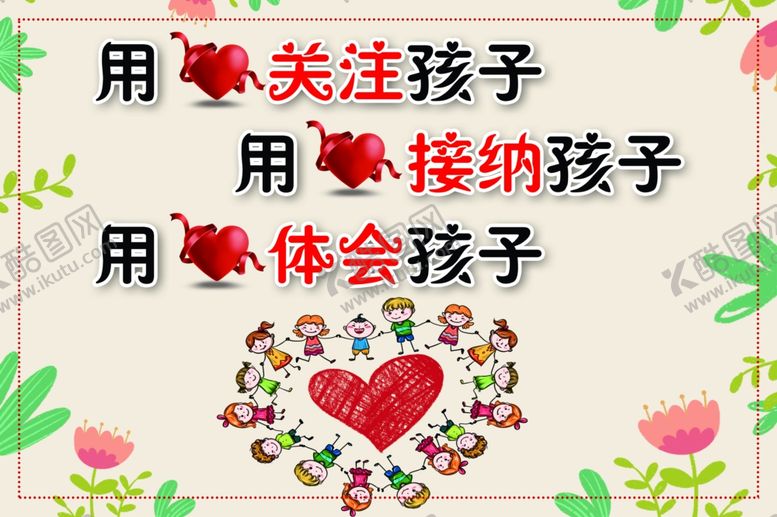 编号：34811105150624256101【酷图网】源文件下载-关爱孩子