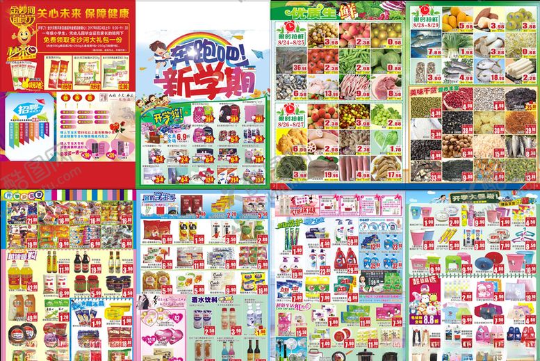 编号：93517710221055177169【酷图网】源文件下载-开学DM