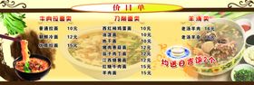 菜单刀削价目表