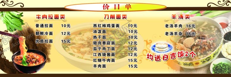 编号：34056707060233361077【酷图网】源文件下载-菜单刀削价目表