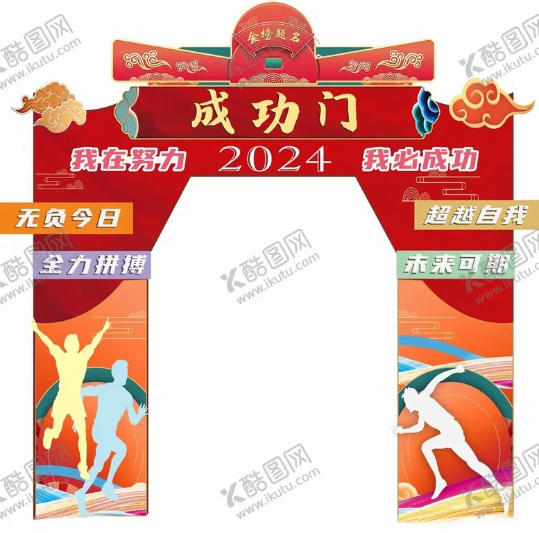 成功门中考高考必胜高考