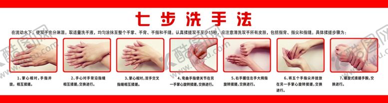 编号：54587710060103489790【酷图网】源文件下载-七步洗手法