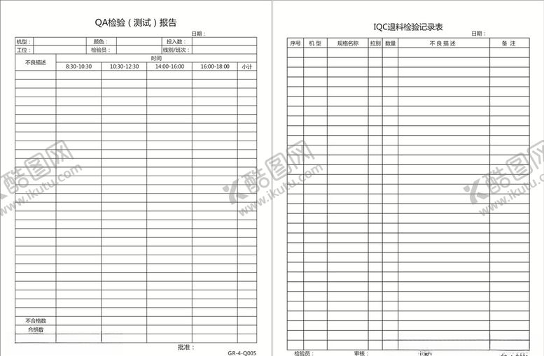 编号：59944107010524415828【酷图网】源文件下载-QA检验测试报告