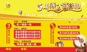 试营业活动海报