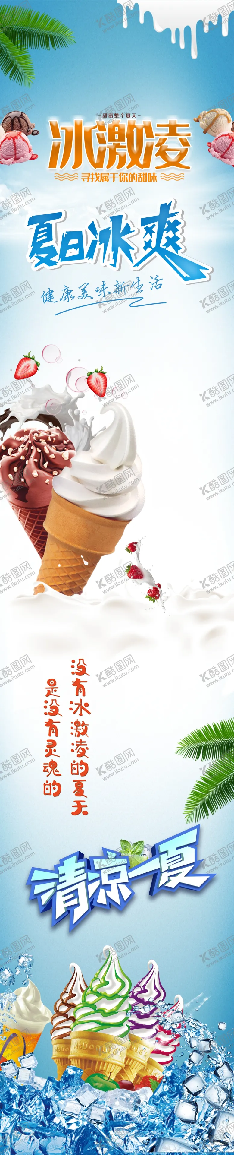 编号：97081209281118542053【酷图网】源文件下载-奶茶冰激凌