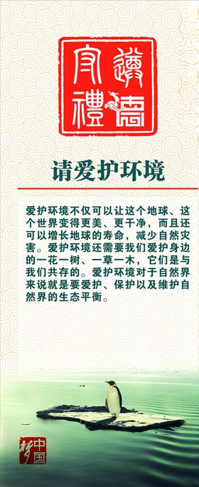 遵德守礼海报联屏爱护环境